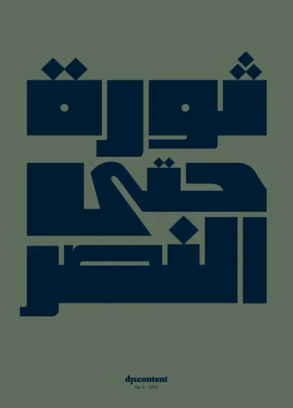 Discontent Magazine (Engelsk / Arabisk)