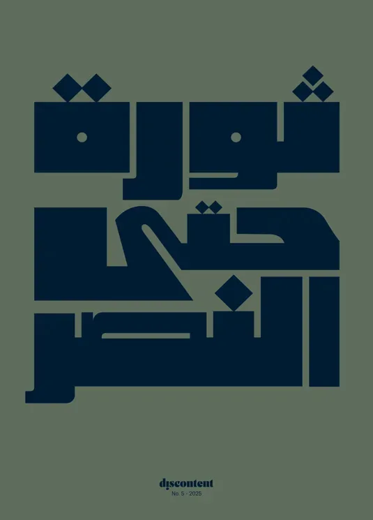 Discontent Magazine (Engelsk / Arabisk)