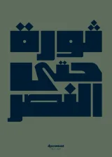 Discontent Magazine (Engelsk / Arabisk) 1