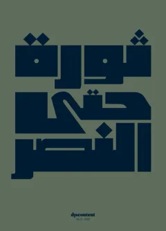 Discontent Magazine (Engelsk / Arabisk)