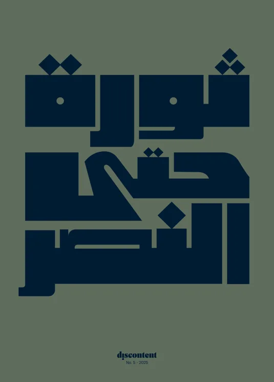 Discontent Magazine (Engelsk / Arabisk)